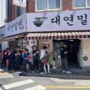 대연밀면 | [부산맛집] 대연동 대연밀면 내돈내산 후기