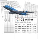 [CSAirline] 여름철 특별 운항 'Summer Special Flight Service' 안내 이미지