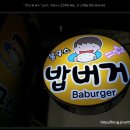 봉구스밥버거(복산점) 이미지