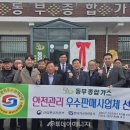 동부종합가스 - 진주시 | 동부종합가스