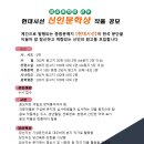 제69회 현대시선 여름호 신인문학상 대상 수상자 원고 모집안내 등단무료 이미지