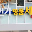 로타리세탁소 이미지