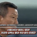 중국 축구 국가대표팀 차기 감독 유력 후보 이미지