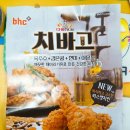 마산 bhc 산호야구장점 뿌링클후기