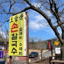 토함산손칼국수 이미지