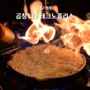 화성파크드림 남편 버스정류장 | 대구 현풍 맛집 곱창119 양념불곱창 치즈볶음밥 안주