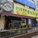 함경도찹쌀순대국.해장국 이미지