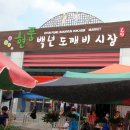 현풍백년도깨비시장 이미지