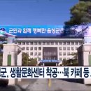 음성군 생활문화센터 이미지