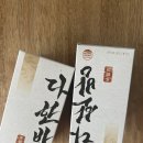 헬스방 | 다한방 다이어트 환제 복용 후기 (feet. 커피)