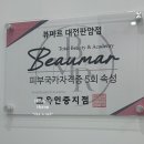 판암동175 | [대전/동구] 대전 동구 피부관리 뷰마르│흑자·색소관리 꼼꼼한 체험기