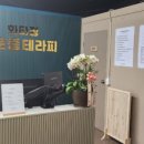 일산테라피