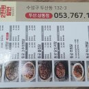 동궁찜닭두산