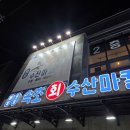 속초회수산 이미지