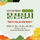 문전성시 - 경주시 | 문전성시