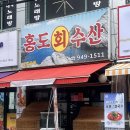 홍도회수산 이미지