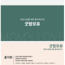 국제목욕관리사용품점 | 용인산후도우미 굿맘조이플케어/굿맘모유 이용후기.