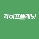 예전라이프 | [앱테크] 교보 라이프 플래닛 만보기 교보라플 걷기앱(하는방법, 추천인코드)