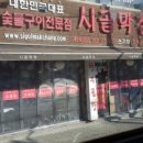 시골막창 - 창원시 성산구 마디미로 28 | 시골막창