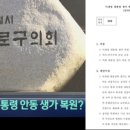 이재명 생가 복원이 국민에게 ‘용기’?… 이미지