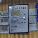 가술 | 겨울엔 따뜻한 칼국수! 진영 &#34;가술칼국수&#34;