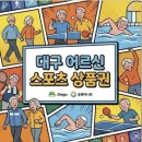 황제당구클럽 | 2026 대구 어르신 스포츠 바우처 신청 방법 사용처