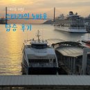 2층스타약국 | 대마도 여객선 특가 찬스! 스타라인 노바호 탑승 후기 &amp; 필수 꿀팁⎟환전소, 입국신고서 작성법, 꿀팁 등