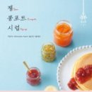 콩포트