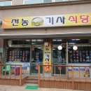 전농기사식당 이미지