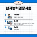 한자능력검증시험 1급 이미지