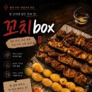 꼬치 BOX | 정발산 이자카야 꼬치BOX 술집 내돈내산 후기