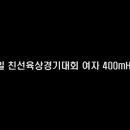 2014 한,중,일 친선육상경기대회 여자 400mH(조은주, 정영희) 이미지