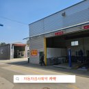 유흥근자동차종합정비공장 이미지