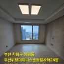 센트럴환경 | 부산사하구입주청소잘하는곳 신축입주청소전문업체 장림동두산위브더제니스 센트럴사하 친환경청소후기