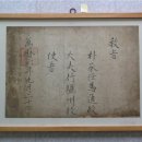 영주박승임종중소장전적및유물 | 영주박승임종중소장전적및유물 (榮州朴承任宗中所臟典籍및遺物)