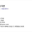 세무회계지안 - 송파구 백제고분로 258 | 세무회계지안