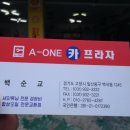 A-ONE카프라자 이미지