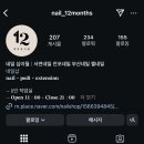 네일 십이월