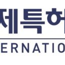 안진국제특허법률사무소