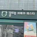 꼼떼갈비살 | 방이동 맛집, 올림픽공원 맛집 – ‘꼼떼 올림픽점’ 2인세트 후