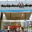 연어샐러드 맛나는 과학관근처식당추천 과학관근처맛집 일식 일본라면 나가사끼짬뽕 먹고싶을때 현풍맛집
