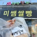 센텀초교 | [미쌤쌀빵]센텀 비건 글루텐프리 쌀빵 맛집 건강챙기면서 빵먹자