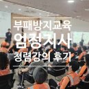 한국도로공사 엄정지사 이미지