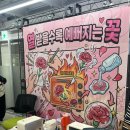 달콤공방 | 강릉 어린이날 행사 < 제 5회 패밀리 메이커 페스타 > 5월 2일 강원도립대 이노베이션 센터 후기