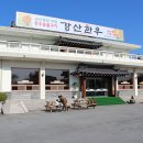 강산한우