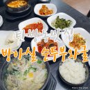 방아실 순두부와굴 네이버블로그