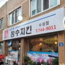 장수치킨 수성점 네이버블로그