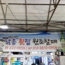 남흥횟집