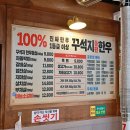 꾸석지돌판한우 이미지