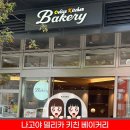 데니시베이커리 | 일본 나고야 여행 델리카 키친 베이커리 가성비 도시락 빵 맛집